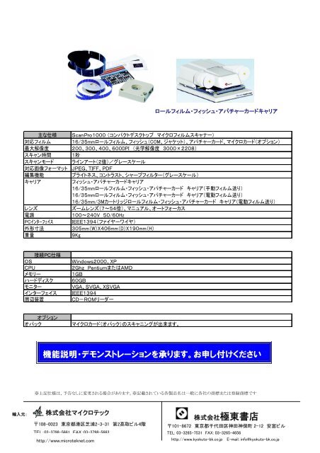 スキャンプロ 1000 - 極東書店