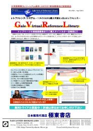 GVRL: Gale Vertual Reference Library 【JUSTICE提案】 - 極東書店