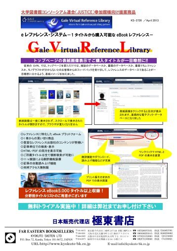 GVRL: Gale Vertual Reference Library 【JUSTICE提案】 - 極東書店