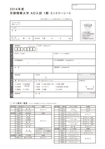 1期エントリーシート・志望理由書・受講票 - 京都精華大学