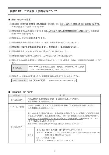 出願にあたっての注意・入学検定料について - 京都精華大学