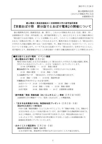 『京都おばけ祭 節分詣でとおばけ電車』の開催について - 京都精華大学