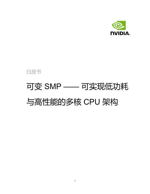 éè¯»PDF - NVIDIA