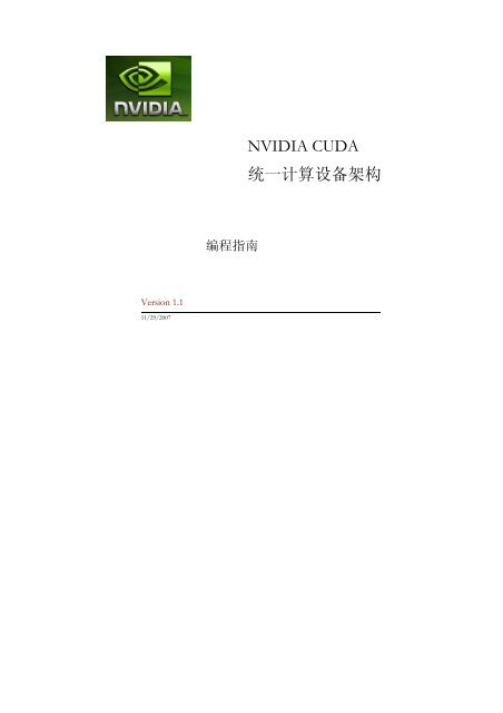 ç¼ç¨æå - NVIDIA