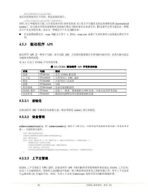 NVIDIA CUDA è®¡ç®ç»ä¸è®¾å¤æ¶æ