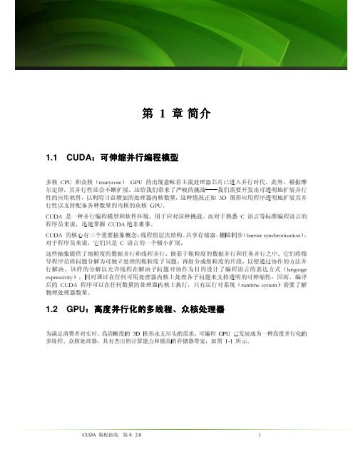 NVIDIA CUDA è®¡ç®ç»ä¸è®¾å¤æ¶æ