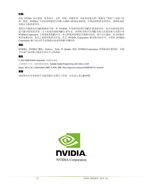 NVIDIA CUDA è®¡ç®ç»ä¸è®¾å¤æ¶æ