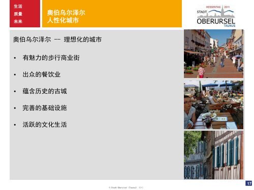 å¥¥ä¼¯ä¹å°æ³½å°: ä¸ä¸ªå®ç¾çä¼ä¼´ - Stadt Oberursel