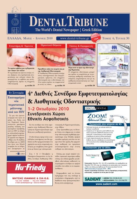 Dental tribune Greek Edition