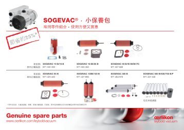 SOGEVAC&TRIVAC é¶ä»¶å - Oerlikon