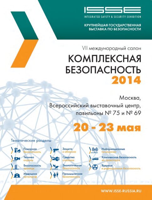 Мир и Политика 5 (92) за май 2014 полная версия