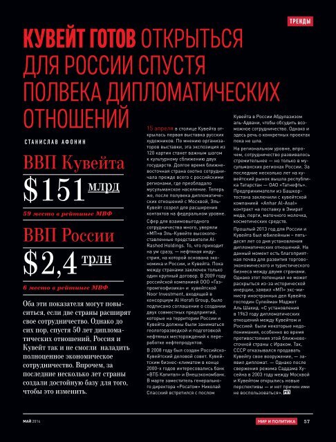 Мир и Политика 5 (92) за май 2014 полная версия