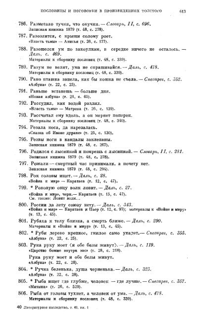 Ð¢Ð¾Ð¼ 69 ÐÐ½Ð¸Ð³Ð° 1. ÐÐµÐ² Ð¢Ð¾Ð»ÑÑÐ¾Ð¹.