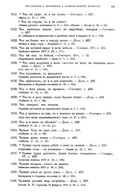 Ð¢Ð¾Ð¼ 69 ÐÐ½Ð¸Ð³Ð° 1. ÐÐµÐ² Ð¢Ð¾Ð»ÑÑÐ¾Ð¹.