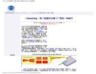 访OneChip：我们是国内光模块厂商的一提示 - OneChip Photonics