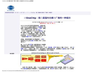 访OneChip：我们是国内光模块厂商的一提示 - OneChip Photonics