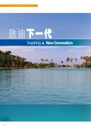 Inspiring a New Generation - é¦æ¸¯æµ·æ´å¬åä¿è²åºé