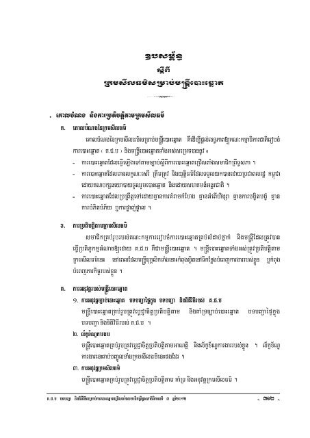 Khmer - Open Development Cambodia