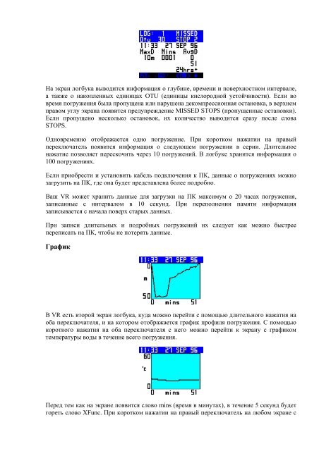 Декомпрессиметры VRx и NHeO3 - Открытое море