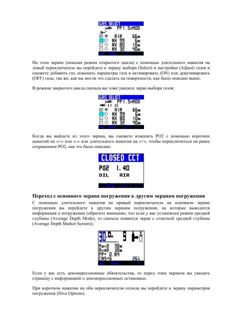 Декомпрессиметры VRx и NHeO3 - Открытое море