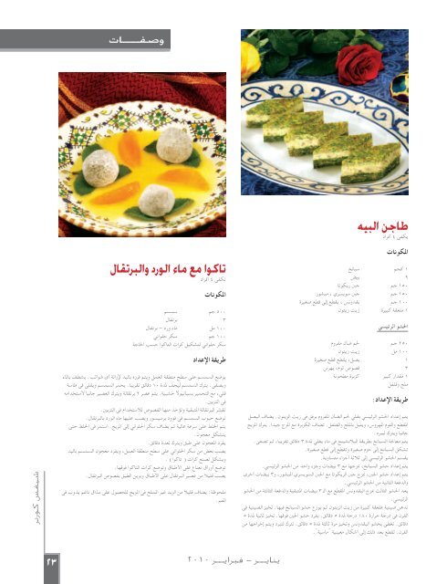 HACE 2009 HACE 2009 - Egyptian Chefs Association
