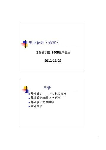 毕业设计（论文） 目录 - 东南大学计算机科学与工程学院