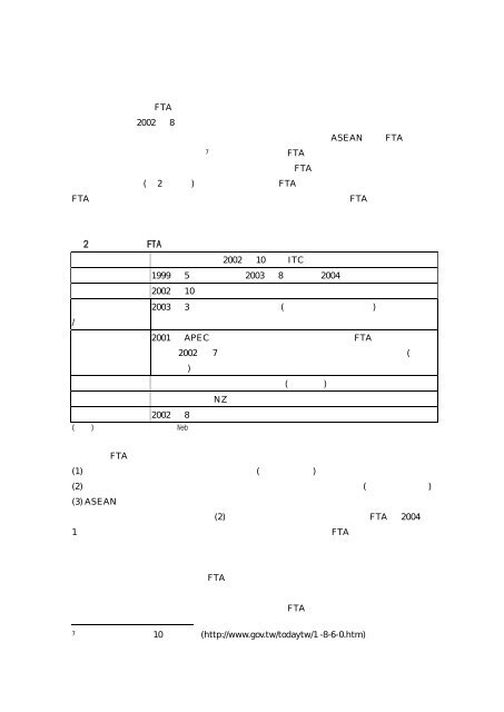 Title 台湾WTO加盟後の対中政策手段とFTA外交 Author(s ... - ARRIDE