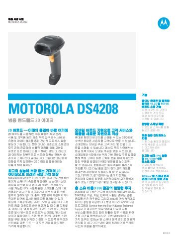 Motorola(Symbol) DS4208 Data Sheet