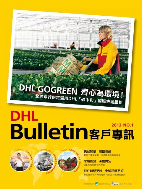 Bulletin客戶專訊 - DHL | 台灣