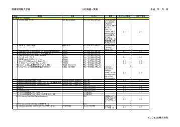 同 機器構成一覧（PDF形式，69KB）