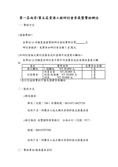 第一屆兩岸/第五屆資源工程研討會參展暨贊助辦法