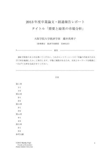 藤井真理子 弾力性と市場分析 -2012/12/19 - 大阪学院大学