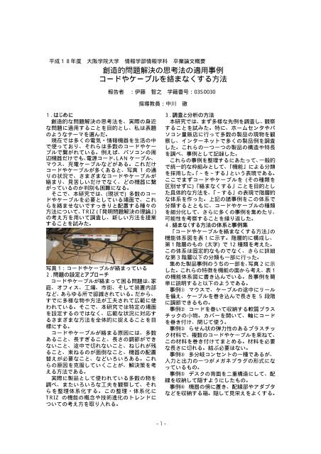卒論概要(PDF) - 大阪学院大学