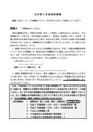 法学部入学前教育課題 - 大阪学院大学