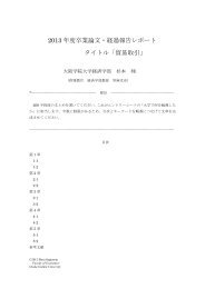 卒論 セットアップ