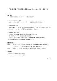 平成 22 年度 入学前教育の課題について(ホスピタリティ ... - 大阪学院大学