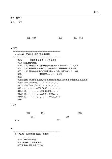 ２．時刻表データの作成