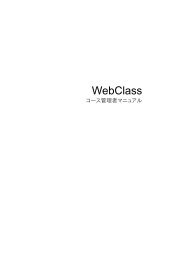 WebClass - 大阪産業大学