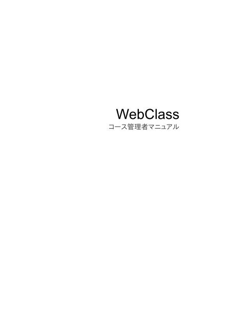 WebClass - 大阪産業大学