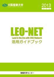 LEO-NET活用ガイドブック（PDF） - 大阪産業大学