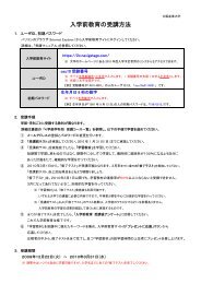 入学前教育の受講方法 - 大阪産業大学