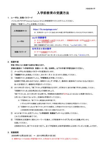 入学前教育の受講方法 - 大阪産業大学