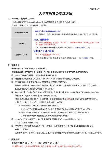 入学前教育の受講方法 - 大阪産業大学