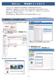 WebClass 学生用クイックガイド - 大阪産業大学
