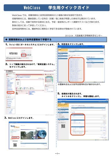 WebClass 学生用クイックガイド - 大阪産業大学