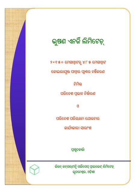 55-Bhusan Energy Ltd.(CPP) - Odia.pdf - ospcb