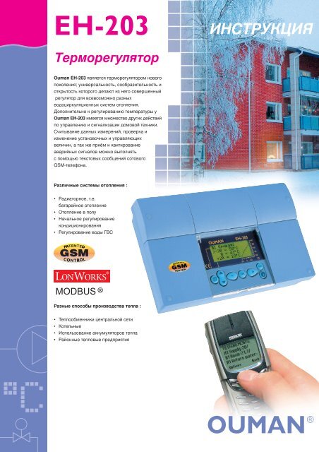 Ouman Eh-203