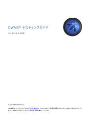 OWASP ãã¹ãã£ã³ã°ã¬ã¤ã