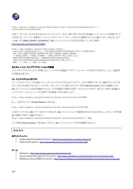 OWASP ãã¹ãã£ã³ã°ã¬ã¤ã