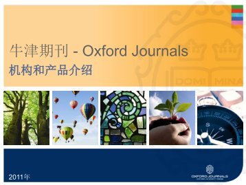 牛津期刊机构和产品介绍 - Oxford Journals